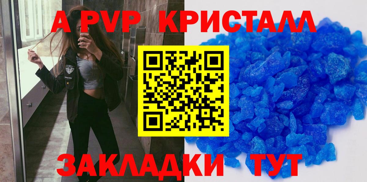 А ПВП кристаллы Азнакаево