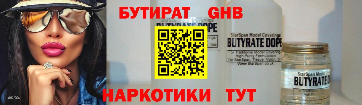 Азнакаево  Бутират GHB  Вход с VPN 