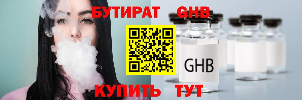 БУТИРАТ BDO 33% Азнакаево