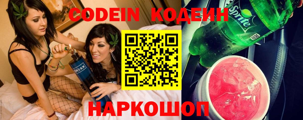 Кодеин напиток Lean (лин)  Кодеин напиток Lean (лин)  Вход с VPN  Азнакаево 