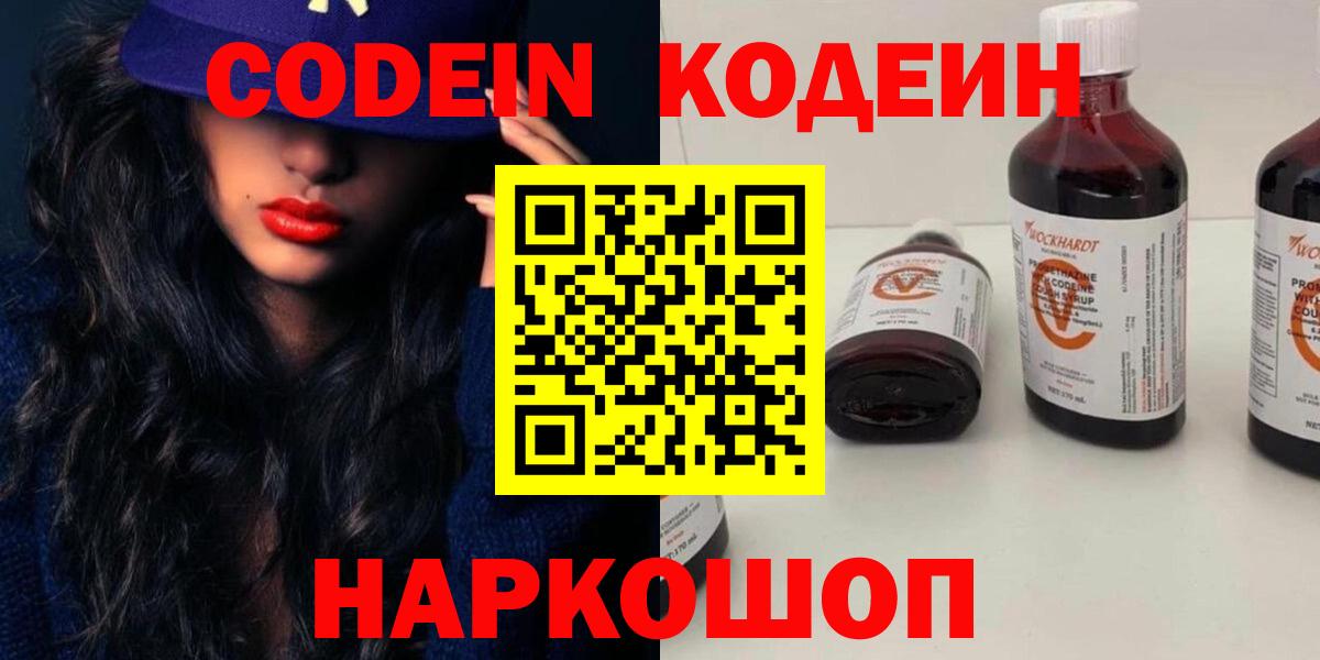 Codein Purple Drank Азнакаево